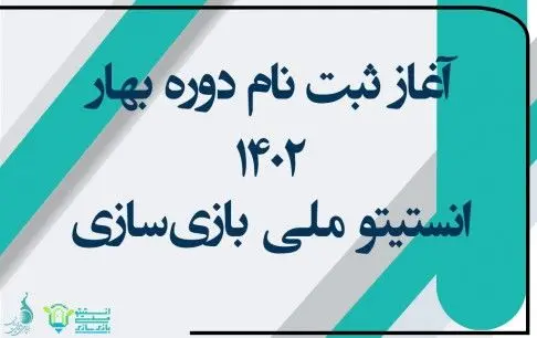 آموزش بازیسازی در بهار 1402