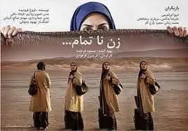 «زن ناتمام» در شبکه سحر