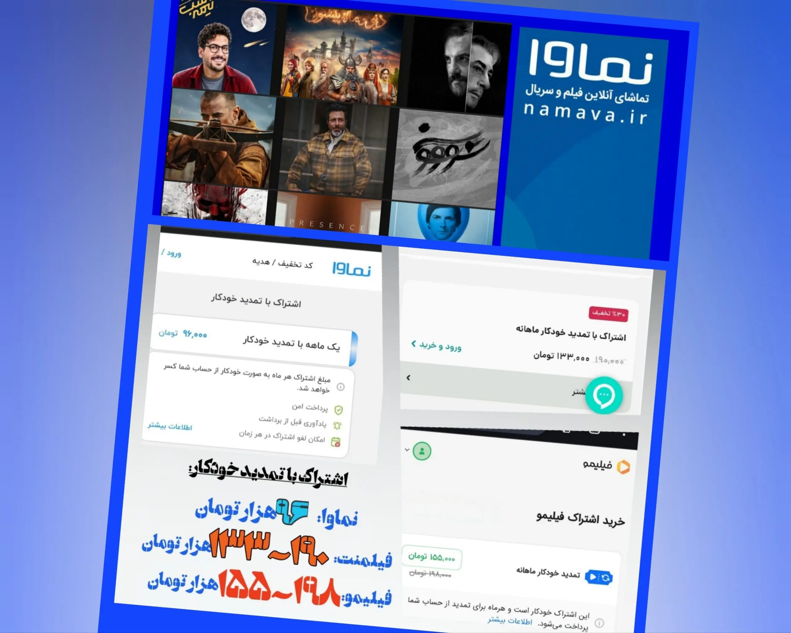 نماوا هوای جیب مخاطبان را دارد/یک ماه اشتراکِ تماشای صدها فیلم و سریال؛ ارزان‌تر از یک بلیت سینما 