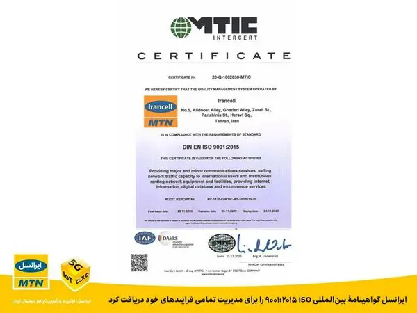 ایرانسل گواهینامۀ بینالمللی ISO 9001:2015 را برای مدیریت تمامی فرایندهای خود دریافت کرد