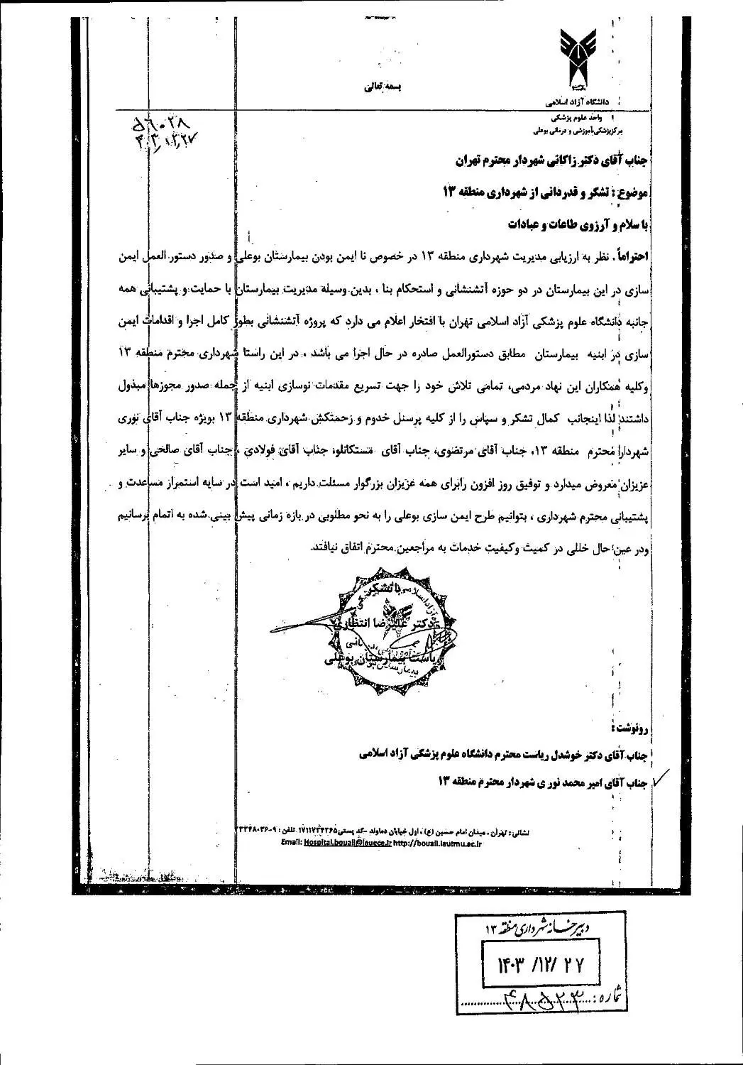 بیمارستان بوعلی از وضعیت نا ایمن خارج شد
