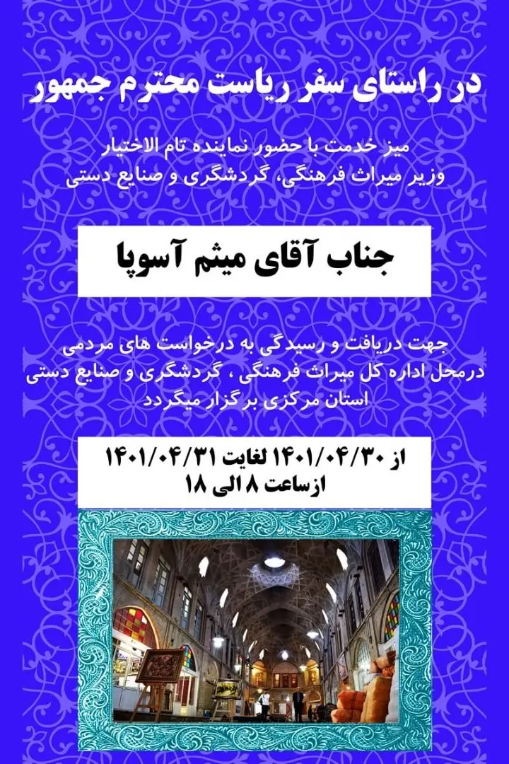 برگزاری میزخدمت باحضور نماینده وزیرمیراث‌فرهنگی دراستان مرکزی