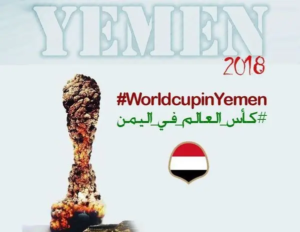 مشارکت در جام جهانی ۲۰۱۸ یمن + عکس