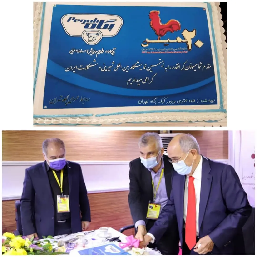 حضور پگاه تهران در نمایشگاه بین المللی شیرینی و شکلات