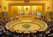 ادعای عربستان علیه ایران در نشست اتحادیه عرب