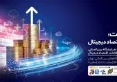 نهضت توسعه فیبر نوری و اقتصاد دیجیتال فعالیت راهبردی شرکت در حوزه ICT است