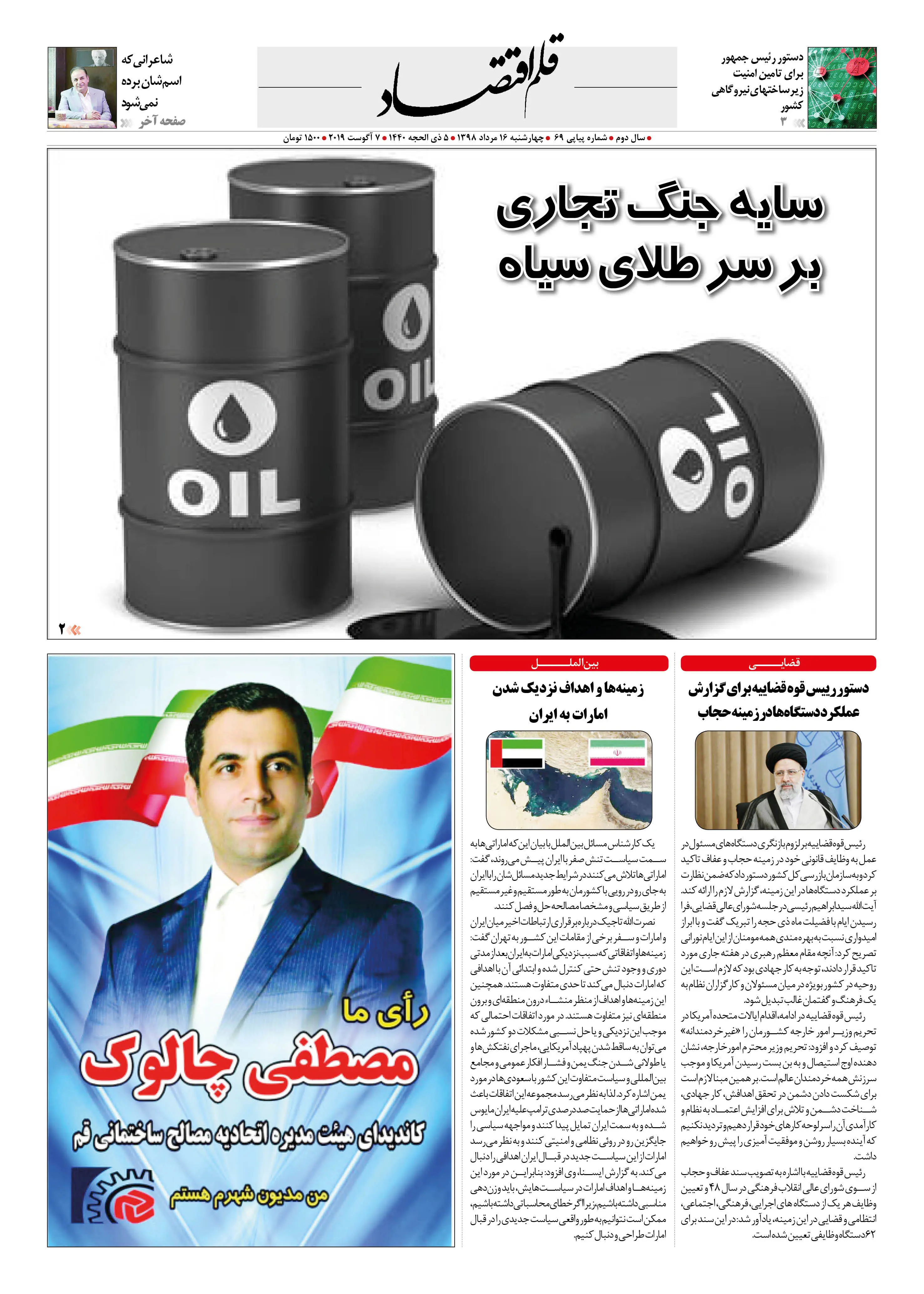 قلم اقتصاد 1398/05/16