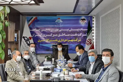 جلسه پیش بینی بهره دهی چاههای شرکت نفت مناطق مرکزی ایران/شرق

