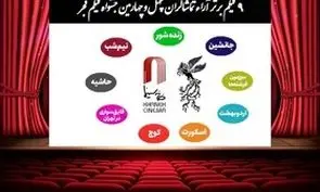 جدیدترین نتیجه آراء مردمی فیلم فجر