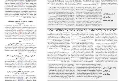 هفته نامه قلم اقتصاد 1397/02/08