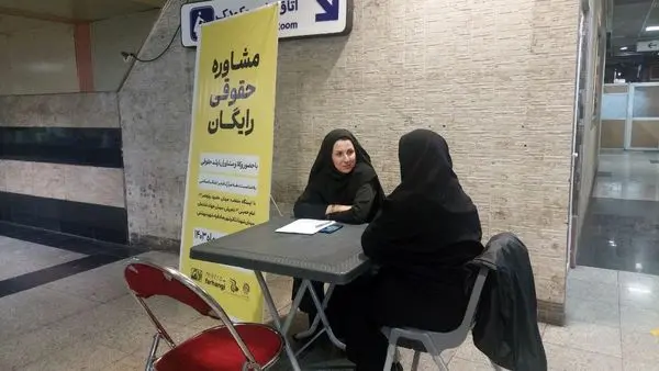 پایگاه مشاوره حقوقی رایگان “منادیان عدالت”در ایستگاه های منتخب مترو تهران