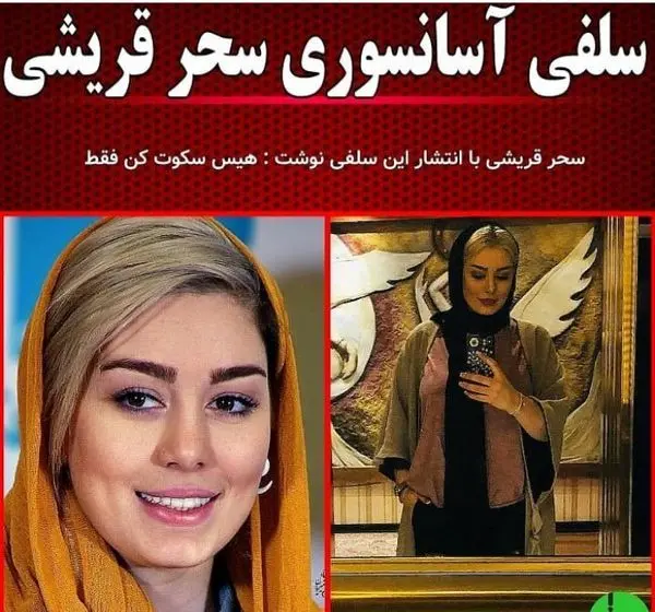 سلفی جدید سحر قریشی + عکس