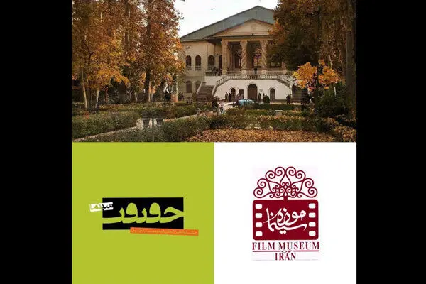 موزه سینما میزبان جشنواره سینما حقیقت شد