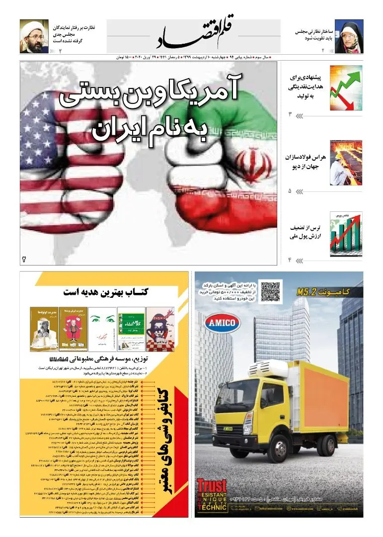 قلم اقتصاد 1399/02/10