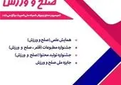 ورزش به عنوان یک ابزار قدرتمند به دنبال صلح است