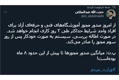 مجوز آموزشگاه‌های فنی و حرفه‌ای آزاد، ۳ روز کاری صادر می شود
