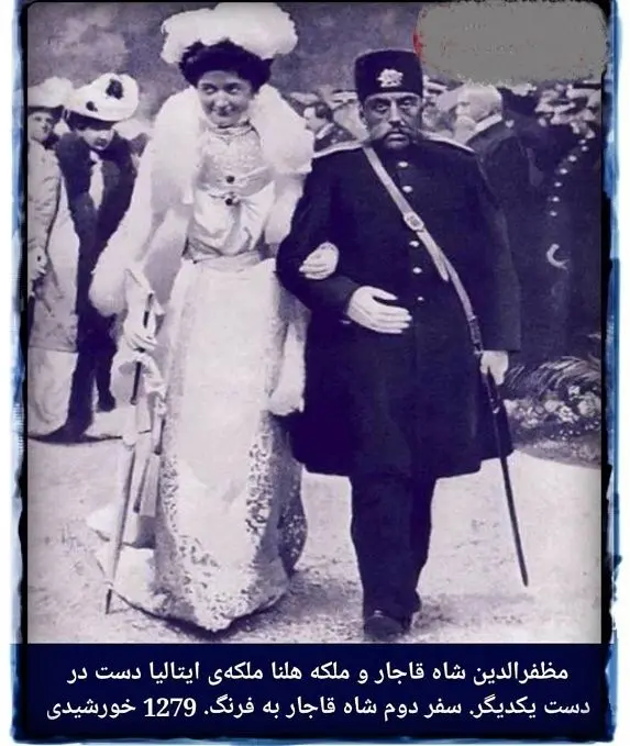 مظفرالدین شاه در کنار ملکه بریتانیا+عکس