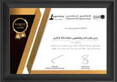 درخشش بانک کارآفرین درنوزدهمین جشنواره ملی انتشارات روابط عمومی

