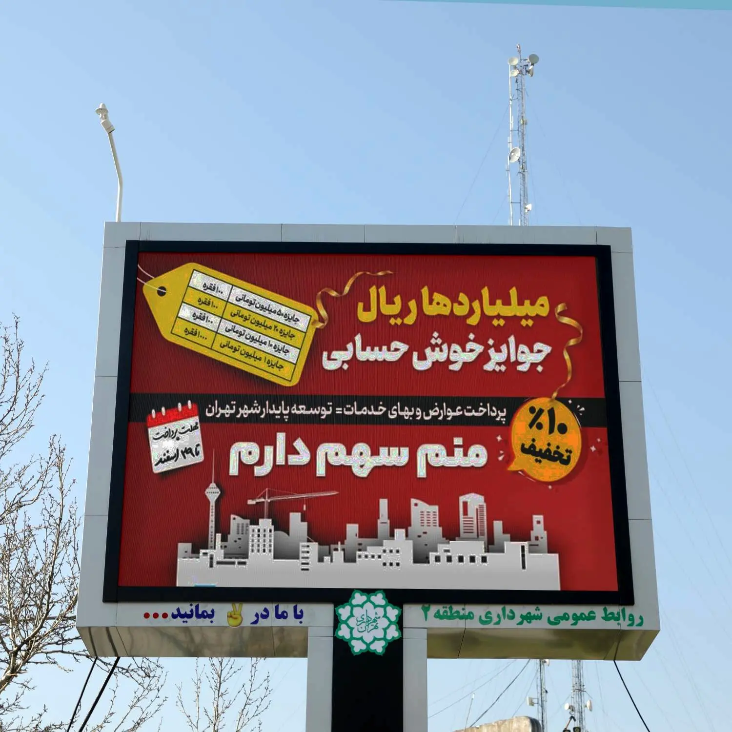 آغاز کار TV2 در ورودی ساختمان منطقه2