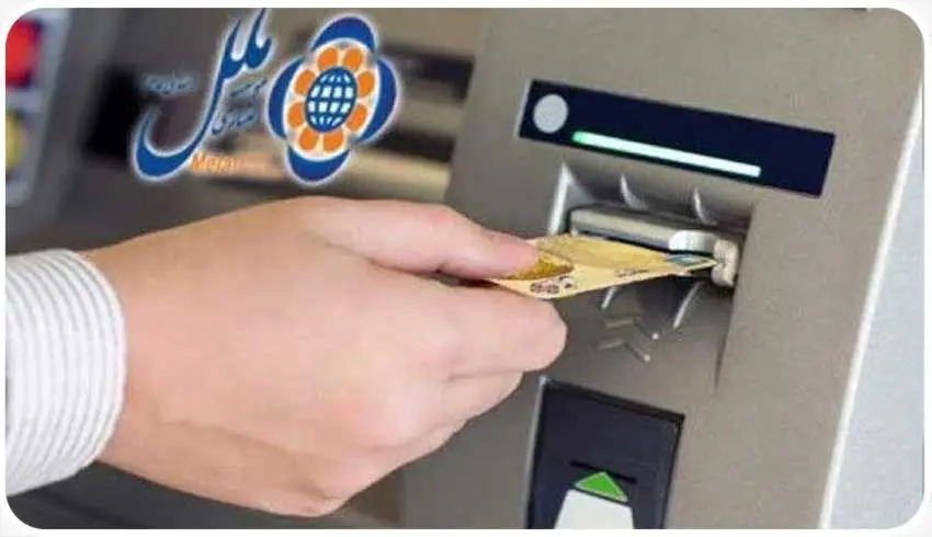 خدمات دستگاه های خودپرداز موسسه اعتباری ملل
