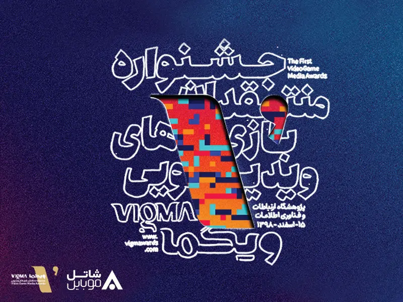 جشنواره منتقدان بازی‌های ویدیویی با حمایت شاتل موبایل برگزار می‌شود