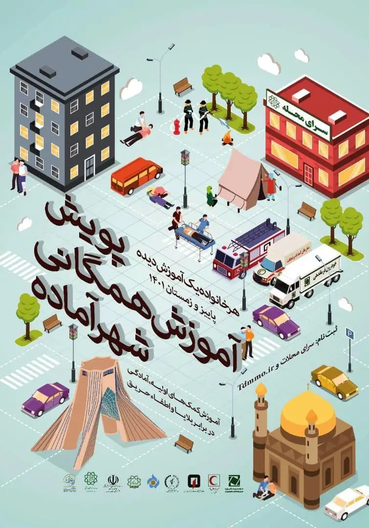 آغاز پویش آموزش همگانی شهر آماده در محلات منطقه 13 

