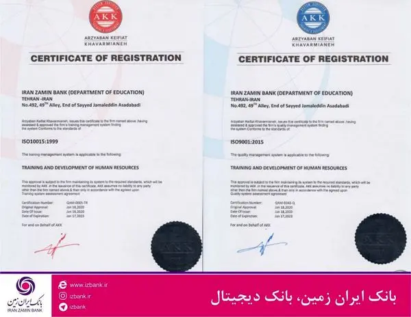کسب گواهی نامه ISO9001 وISO10015  به بانک ایران زمین