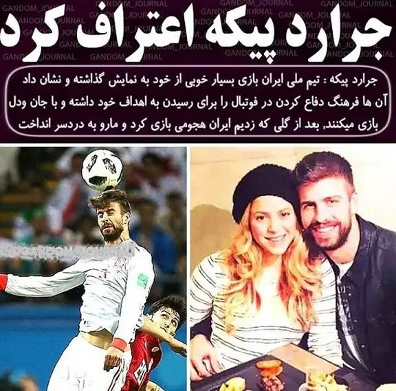 بلاخره پیکه اعتراف کرد! +عکس