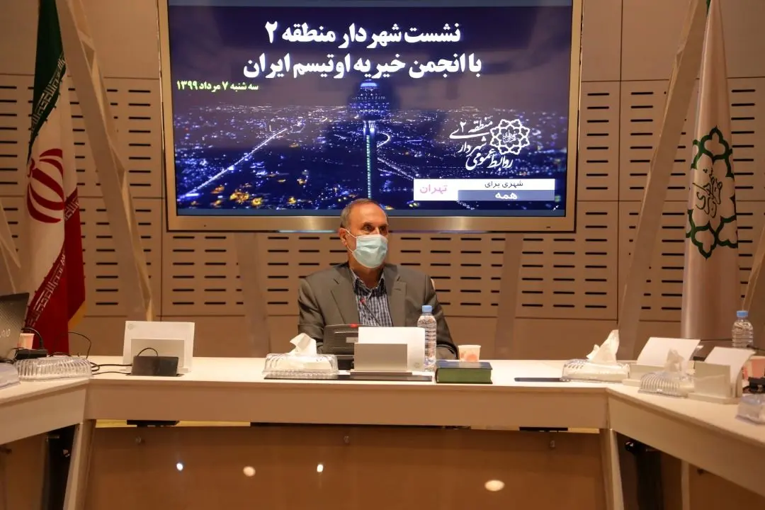 منطقه2 پیشگام در حمایت از افراد مبتلا به اوتیسم 

