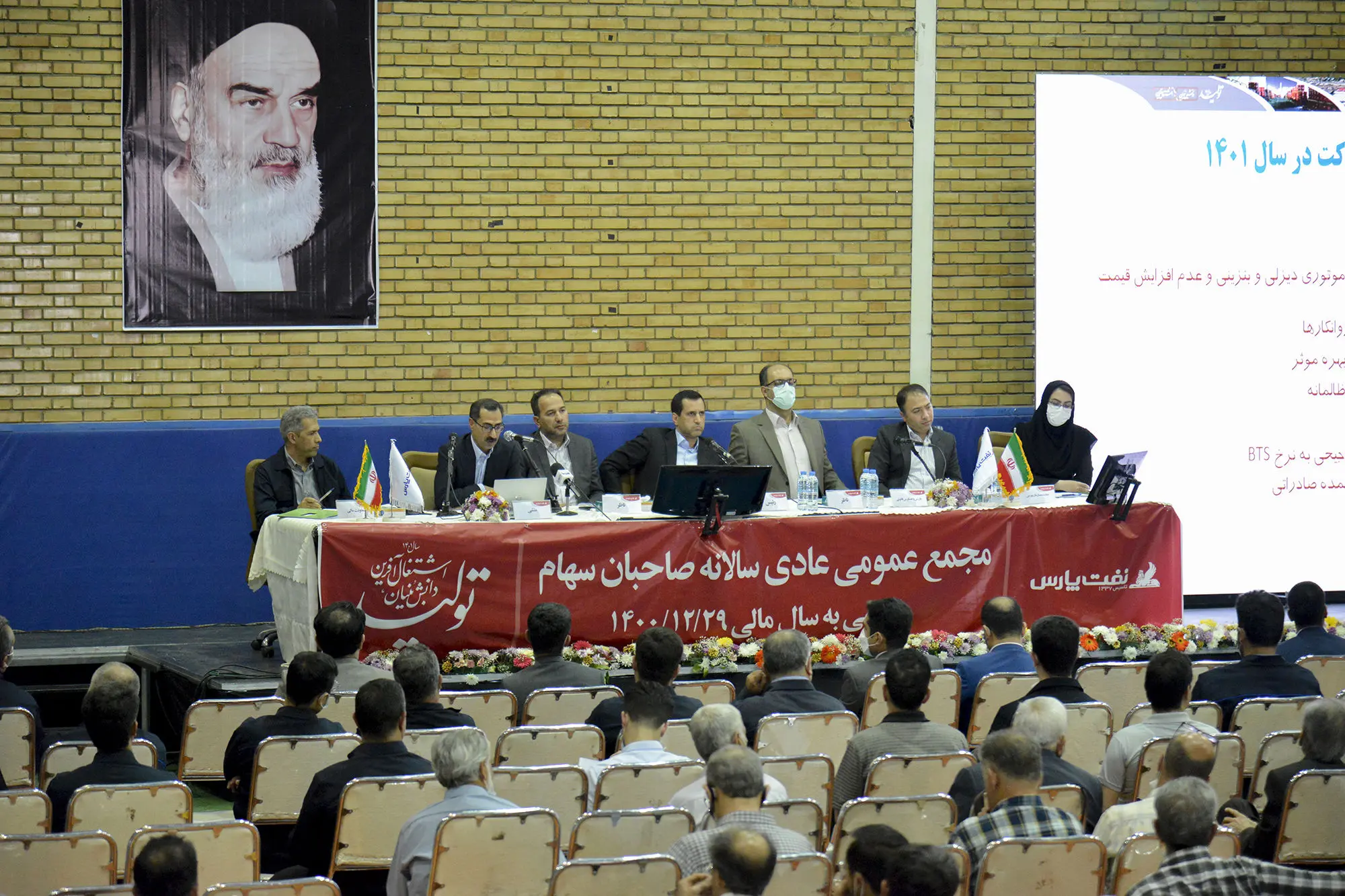 برگزاری مجمع عمومی عادی سالیانه شرکت نفت پارس