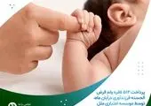 پیشتازی بانک ملت در اعطای تسهیلات قرض الحسنه فرزندآوری در سال 1404

