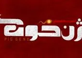 اجرای طرح ترافیکی نوروز ۹۸ از ۲۵ اسفندماه