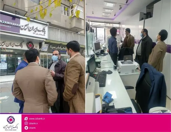 بازدید مدیر امور حراست بانک ایران زمین، از شعب استان تهران