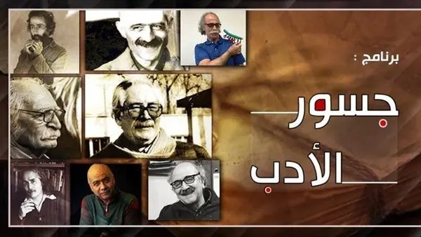 «جسور الادب» از شبکه الکوثر