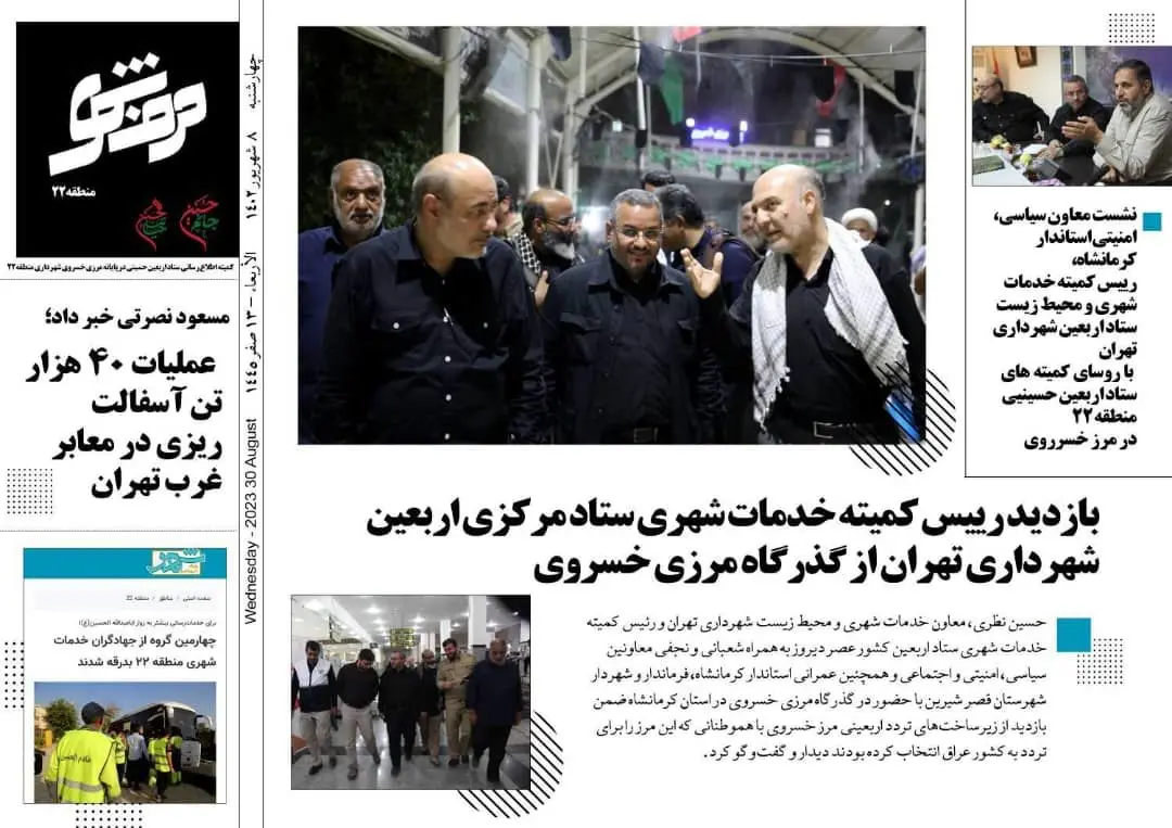  نخستین نشریه ویژه اربعین منتشر شد 

