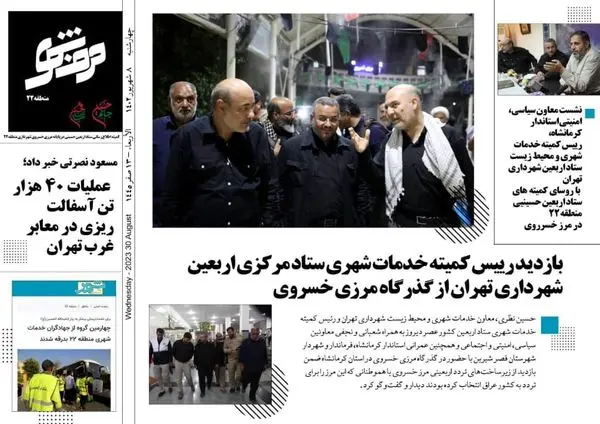  نخستین نشریه ویژه اربعین منتشر شد 

