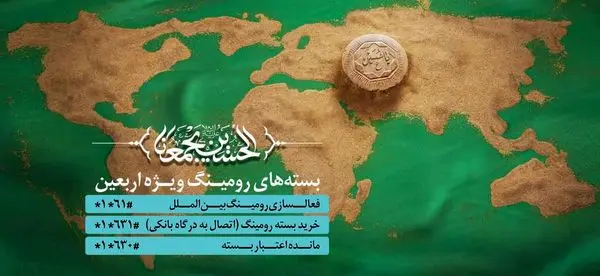 بسته های ترکیبی و دیتای رومینگ همراه اول به مناسب اربعین