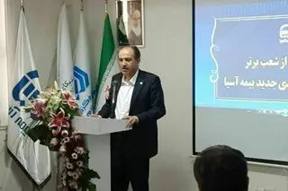 بیمه آسیا، از گنجینه های صنعت بیمه کشور است