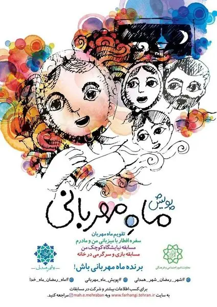 برپایی پویش روزه اولی ها در منطقه 15