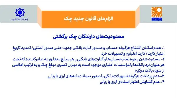 محدودیت دارندگان چک برگشتی در قانون جدید چک