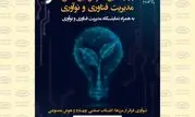 حضور ویستا در هجدهمین کنفرانس ملی و چهاردهمین کنفرانس بین‌المللی مدیریت فناوری و نوآوری