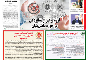 روزگارما 1401/10/03