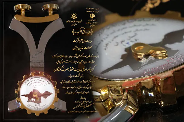 کسب تندیس و گواهینامه رعایت حقوق مصرف‌کنندگان
