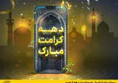 اعلام بسته تخفیفی ایرانسل به مناسبت دهه کرامت
