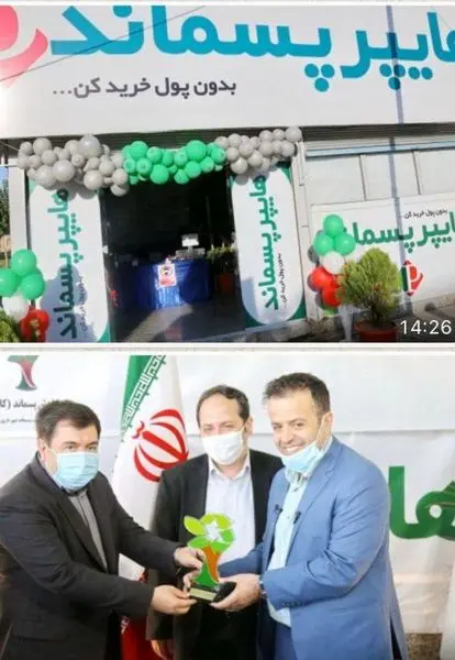 نخستین هایپرمارکت پسماند خشک کشور در تهران افتتاح شد