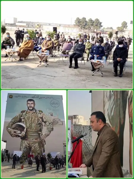 آئین رونمایی از دیوارنگاری مزین به تمثال مبارک سیدالاسراء امیر سرلشگر خلبان حسین لشگری در منطقه۲۱