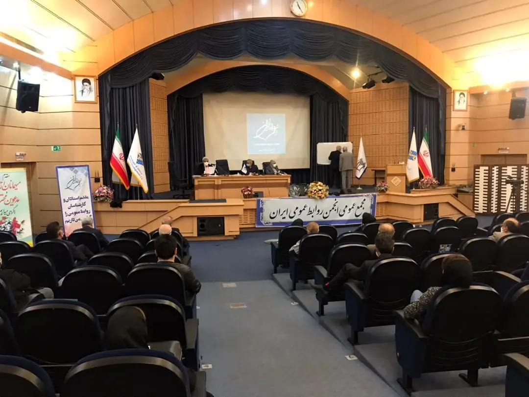 مجمع عمومی (نوبت دوم) سال 1399 انجمن روابط عمومی ایران برگزار شد
