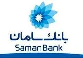بانک سامان، سهامداران خود را به مجمع فراخواند

