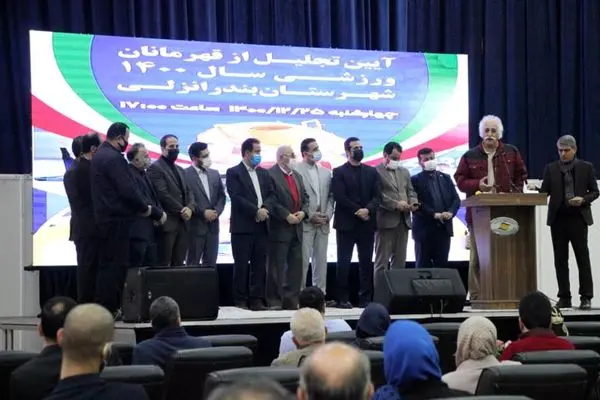 تجلیل از ۴۵ چهره ورزشی برتر ۱۴۰۰ در منطقه آزاد انزلی