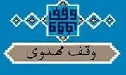 وقف یک باب واحد مسکونی از سوی بانوی ارمنی برای مسجد مقدس جمکران

